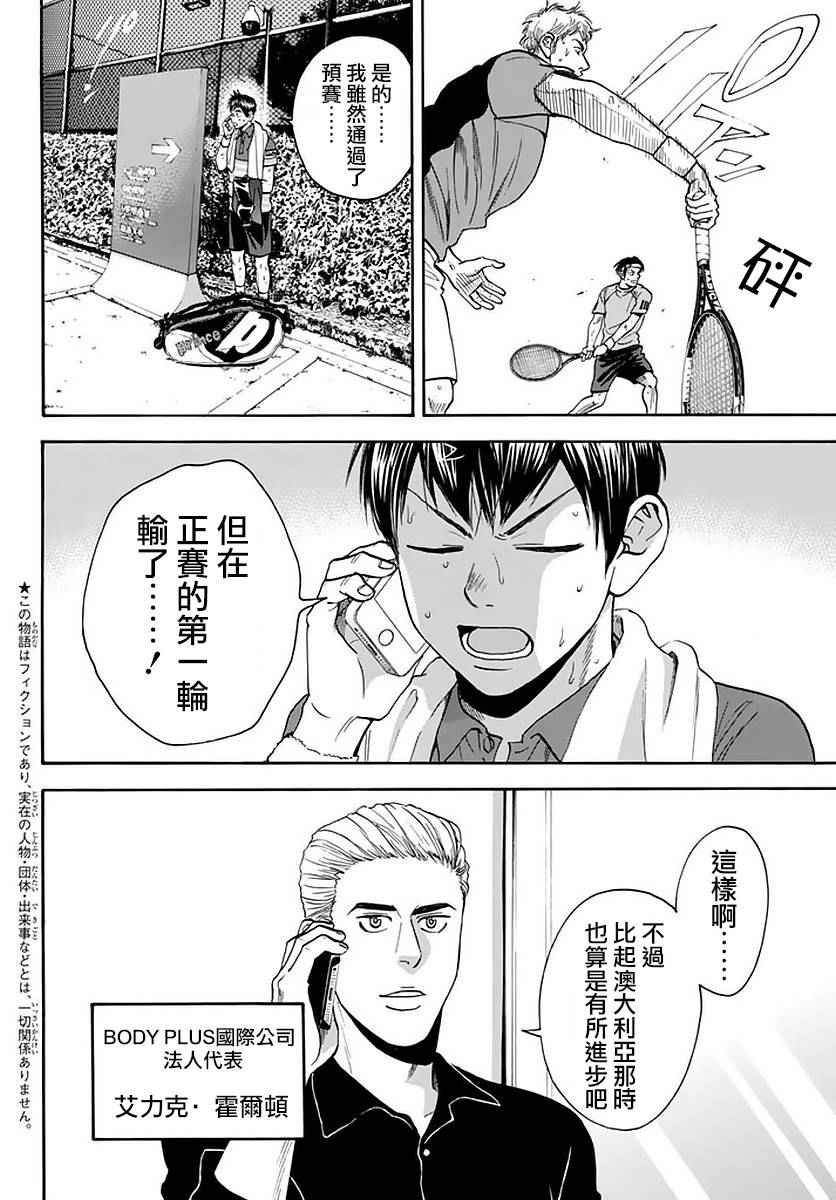 《网球优等生》漫画最新章节第380话免费下拉式在线观看章节第【2】张图片