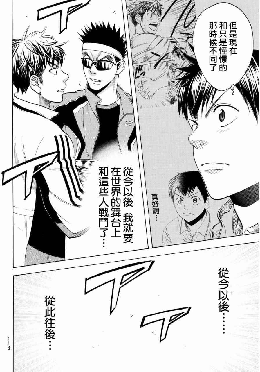 《网球优等生》漫画最新章节第373话免费下拉式在线观看章节第【9】张图片