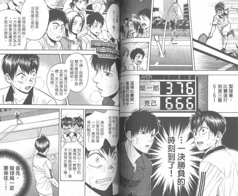 《网球优等生》漫画最新章节第24卷免费下拉式在线观看章节第【67】张图片