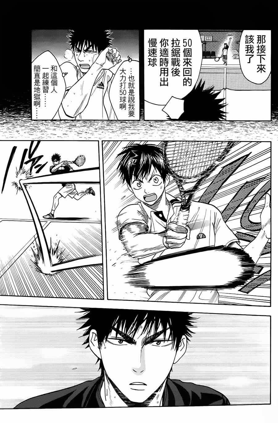 《网球优等生》漫画最新章节第323话免费下拉式在线观看章节第【11】张图片