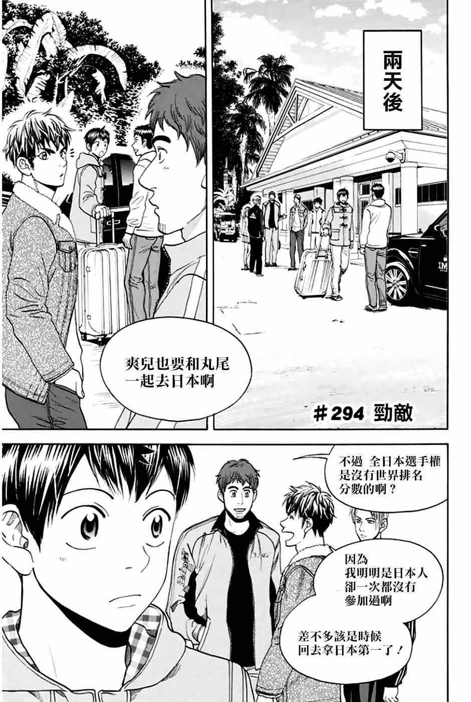 《网球优等生》漫画最新章节第294话免费下拉式在线观看章节第【1】张图片