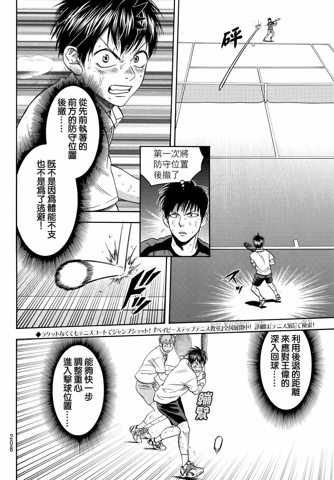 《网球优等生》漫画最新章节第407话免费下拉式在线观看章节第【3】张图片