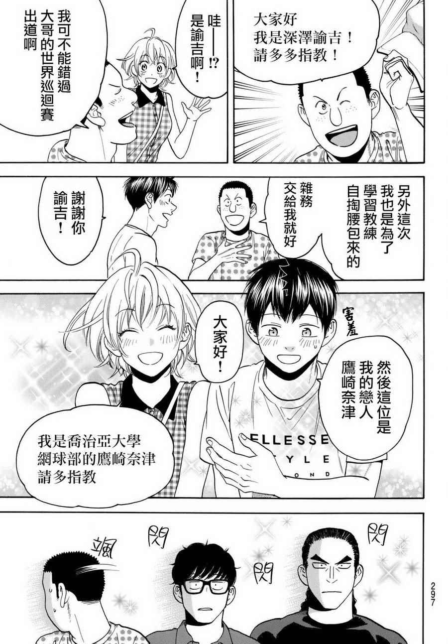 《网球优等生》漫画最新章节第453话免费下拉式在线观看章节第【14】张图片