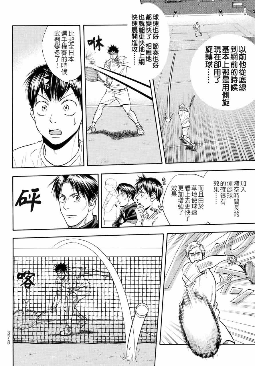 《网球优等生》漫画最新章节第384话免费下拉式在线观看章节第【10】张图片