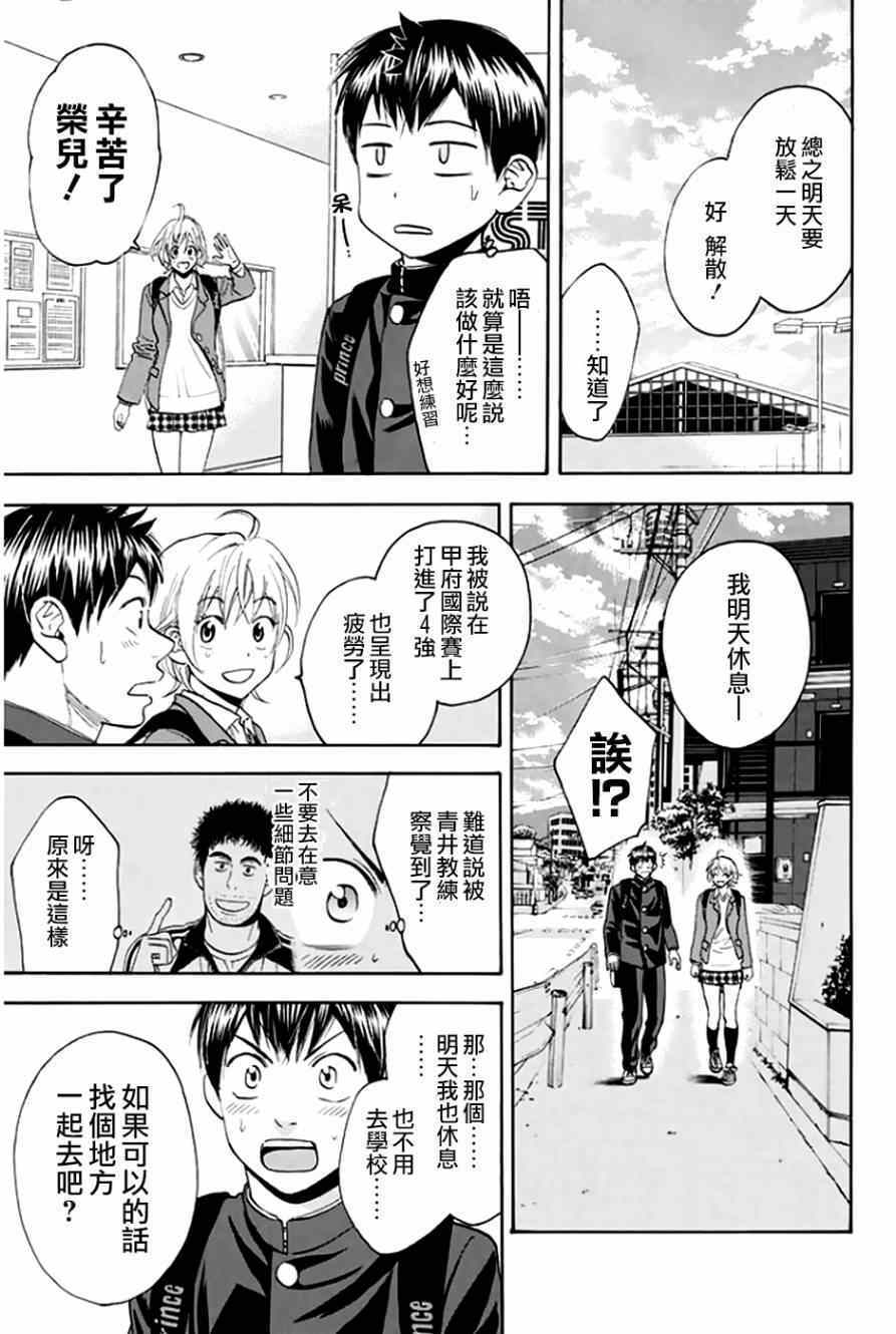 《网球优等生》漫画最新章节第295话免费下拉式在线观看章节第【3】张图片