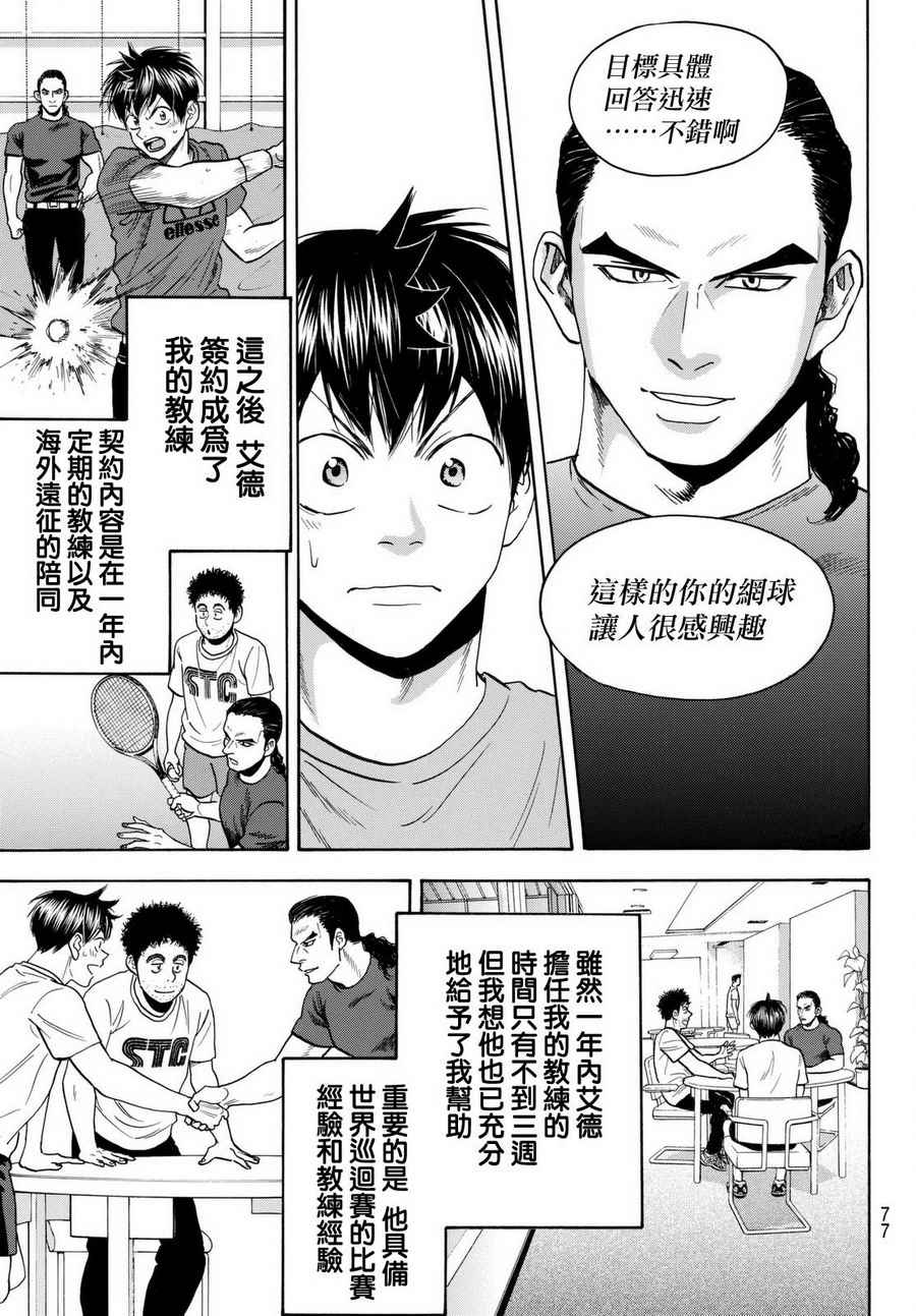 《网球优等生》漫画最新章节第450话免费下拉式在线观看章节第【11】张图片