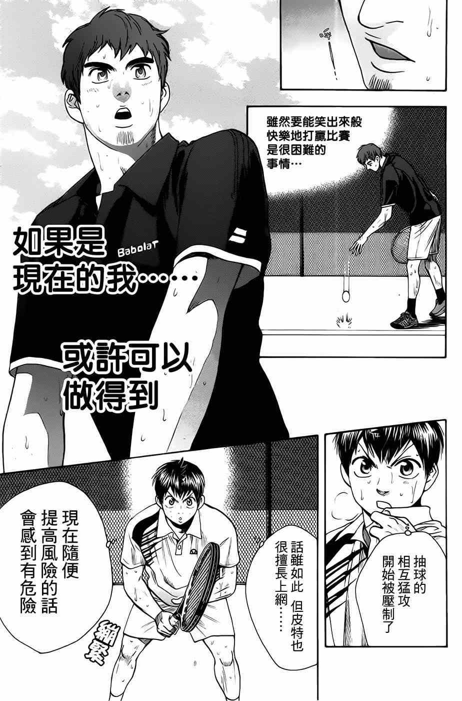 《网球优等生》漫画最新章节第286话免费下拉式在线观看章节第【11】张图片