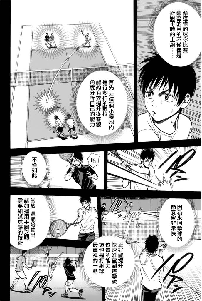 《网球优等生》漫画最新章节第244话免费下拉式在线观看章节第【16】张图片