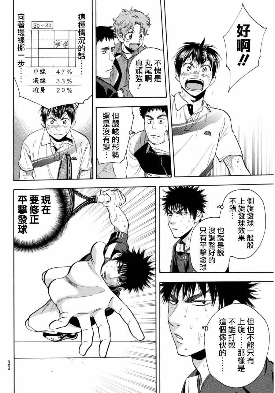 《网球优等生》漫画最新章节第334话免费下拉式在线观看章节第【19】张图片