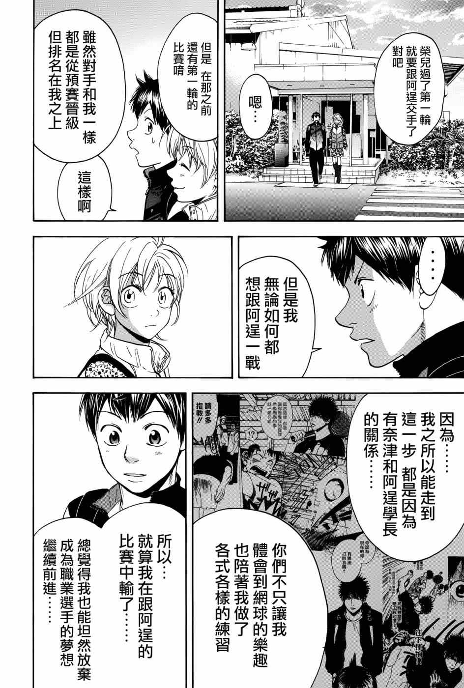 《网球优等生》漫画最新章节第310话免费下拉式在线观看章节第【14】张图片