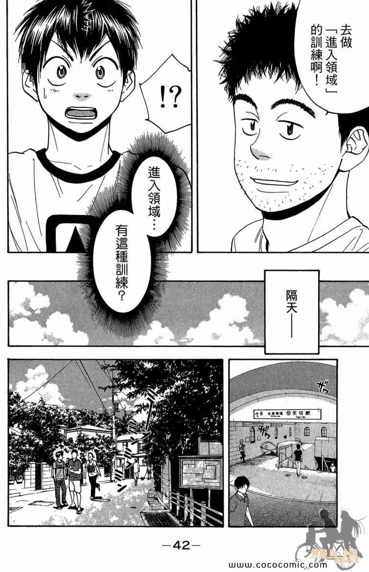 《网球优等生》漫画最新章节第20卷免费下拉式在线观看章节第【44】张图片