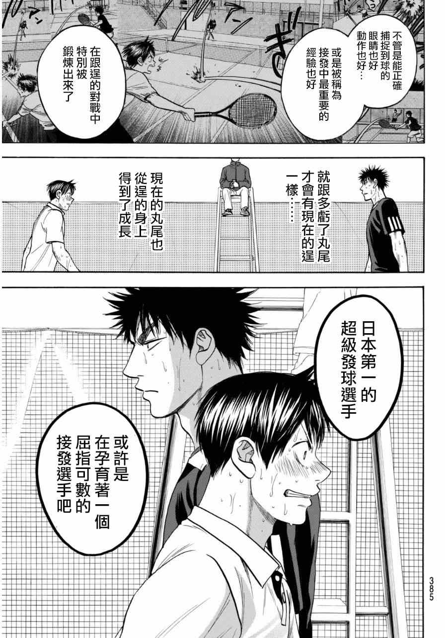 《网球优等生》漫画最新章节第337话免费下拉式在线观看章节第【3】张图片