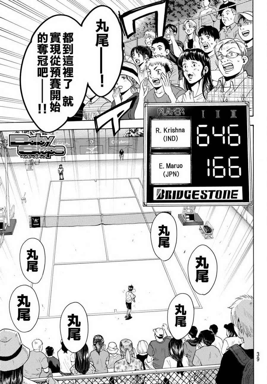 《网球优等生》漫画最新章节第446话免费下拉式在线观看章节第【1】张图片