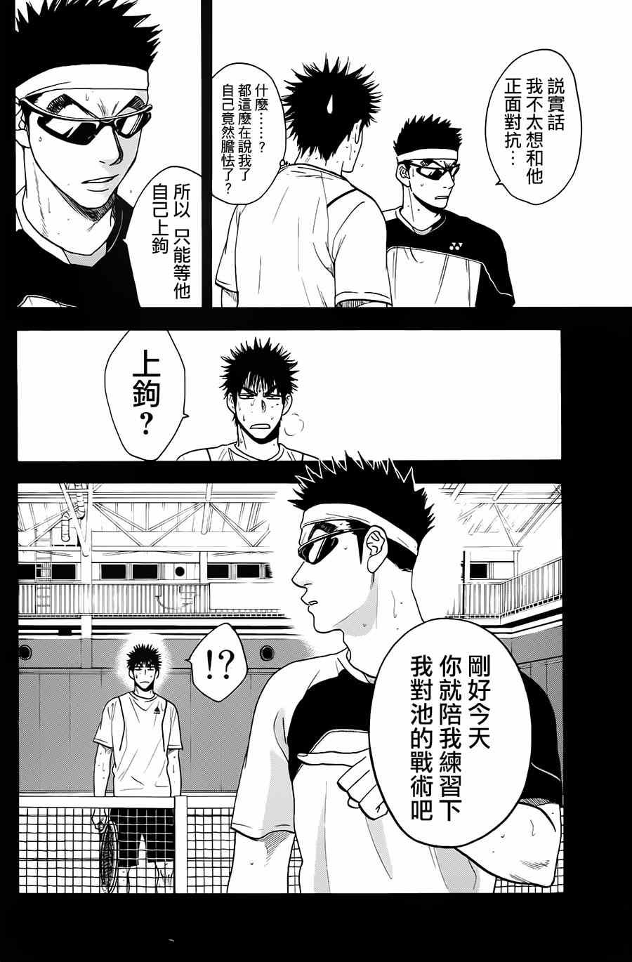 《网球优等生》漫画最新章节第322话免费下拉式在线观看章节第【17】张图片