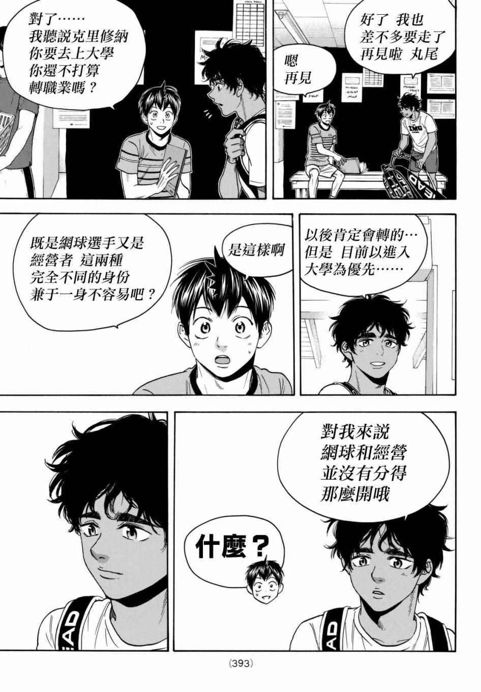 《网球优等生》漫画最新章节第448话免费下拉式在线观看章节第【7】张图片