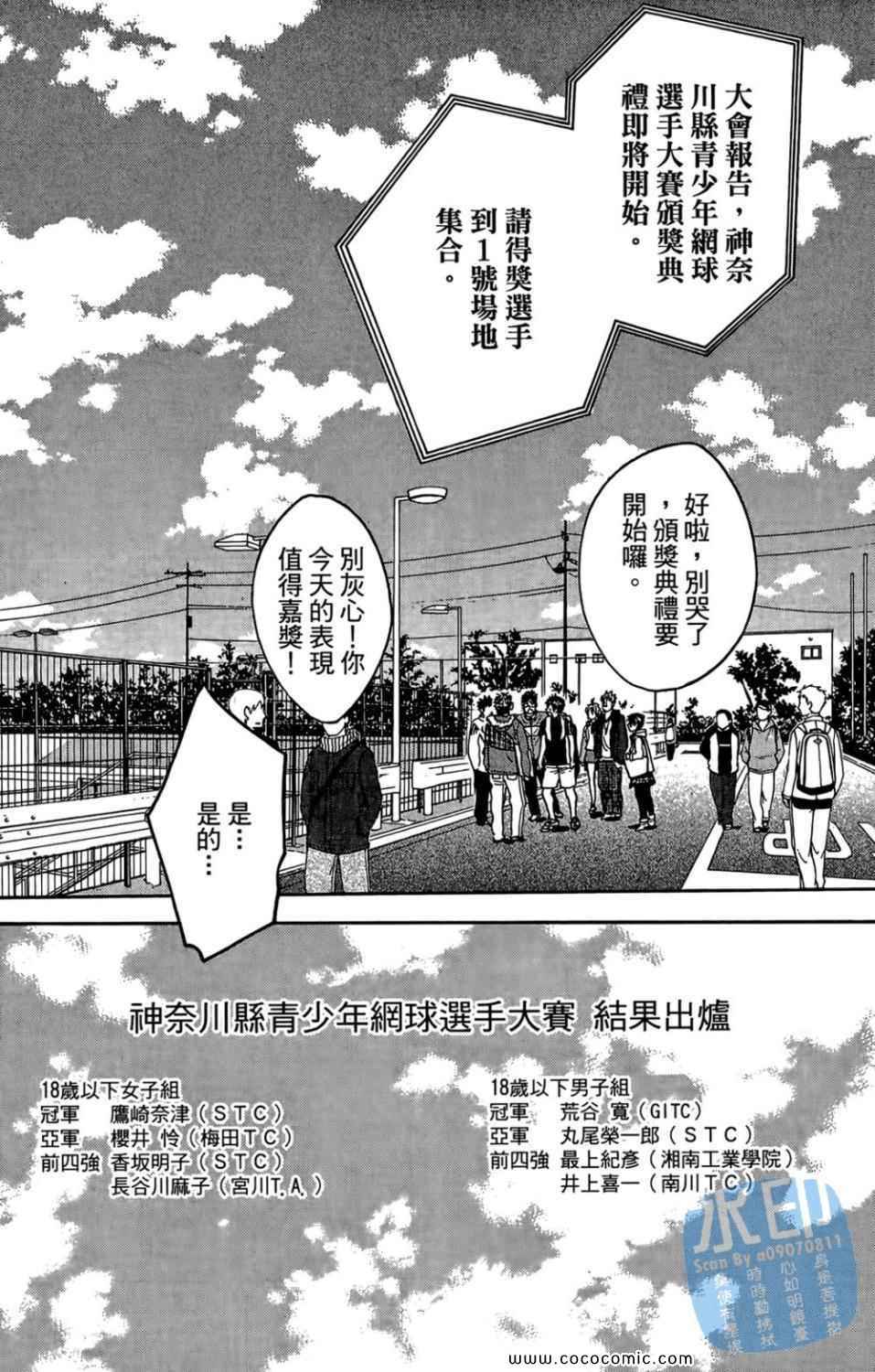 《网球优等生》漫画最新章节第14卷免费下拉式在线观看章节第【131】张图片