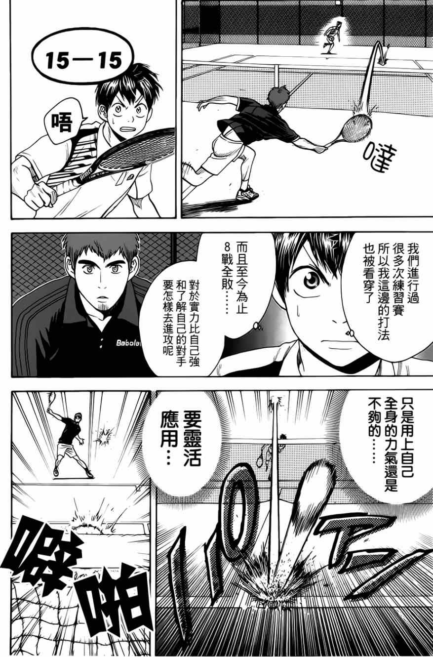 《网球优等生》漫画最新章节第280话免费下拉式在线观看章节第【13】张图片