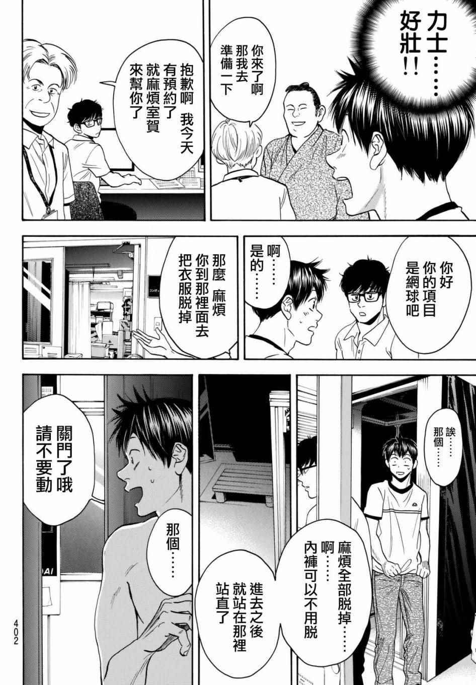 《网球优等生》漫画最新章节第449话免费下拉式在线观看章节第【8】张图片