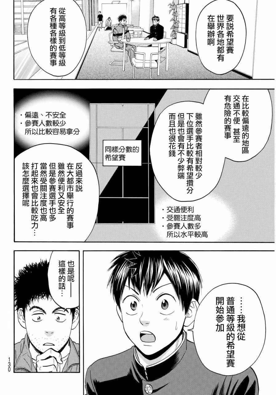 《网球优等生》漫画最新章节第373话免费下拉式在线观看章节第【21】张图片