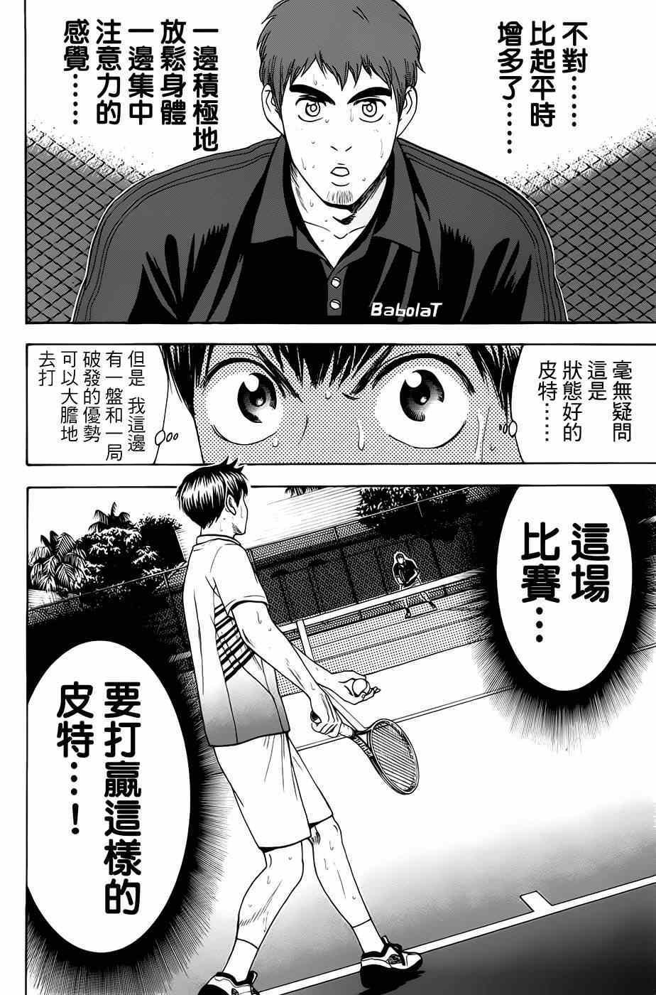 《网球优等生》漫画最新章节第285话免费下拉式在线观看章节第【17】张图片