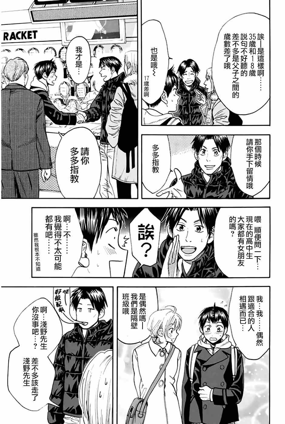 《网球优等生》漫画最新章节第296话免费下拉式在线观看章节第【3】张图片