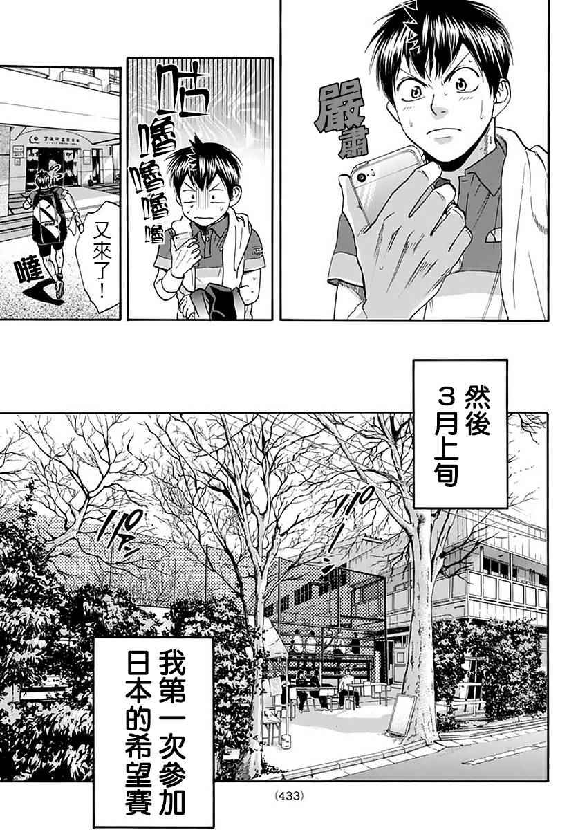 《网球优等生》漫画最新章节第380话免费下拉式在线观看章节第【11】张图片