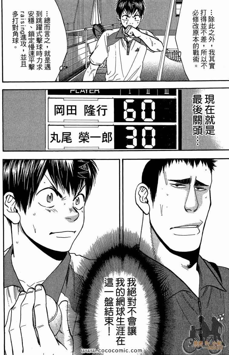 《网球优等生》漫画最新章节第21卷免费下拉式在线观看章节第【136】张图片