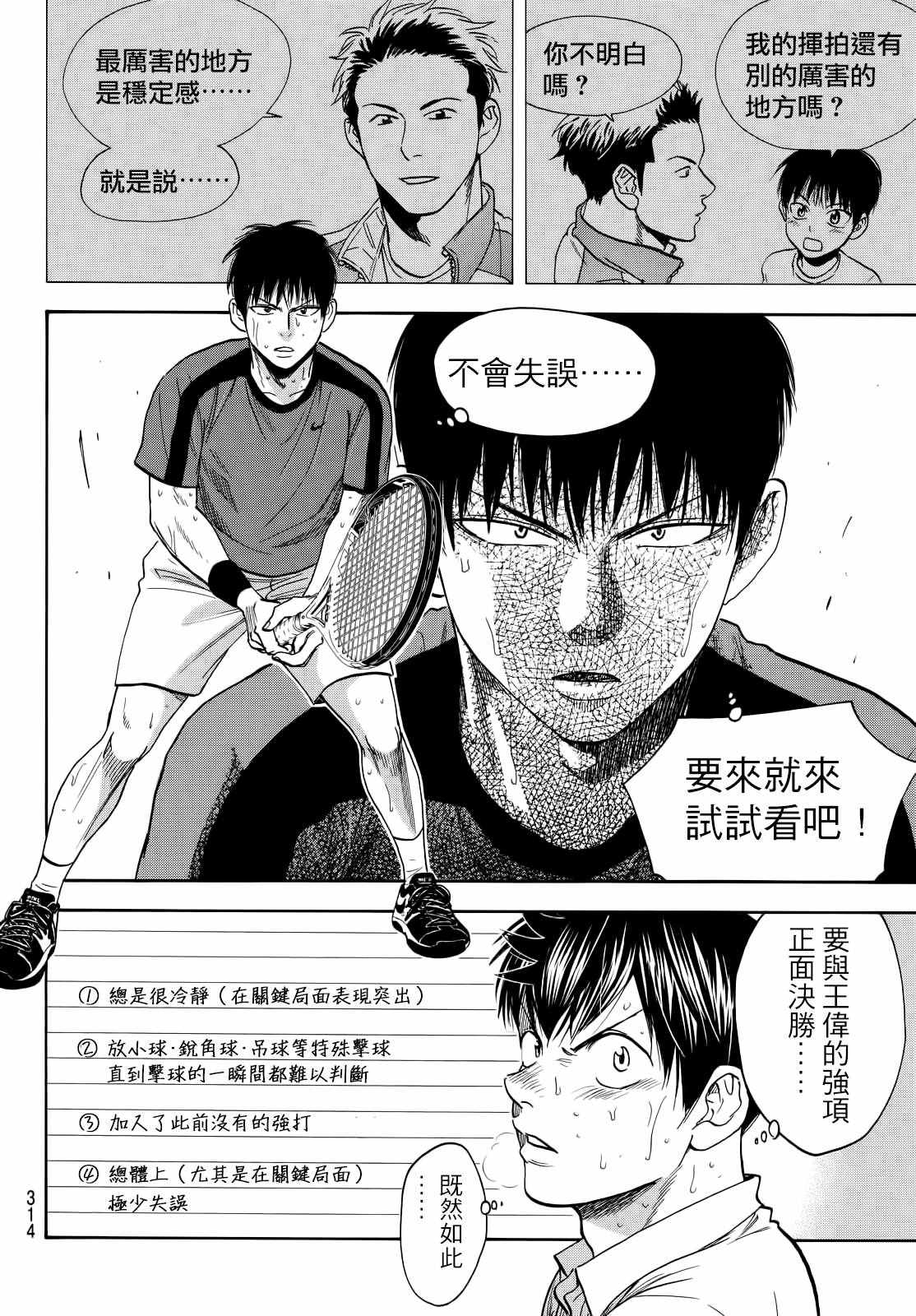 《网球优等生》漫画最新章节第408话免费下拉式在线观看章节第【4】张图片