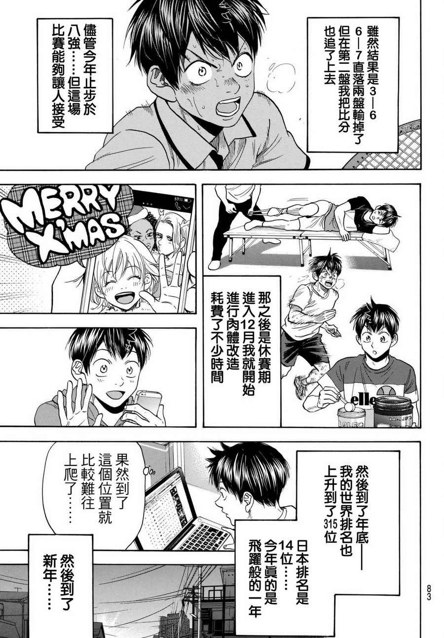 《网球优等生》漫画最新章节第450话免费下拉式在线观看章节第【17】张图片