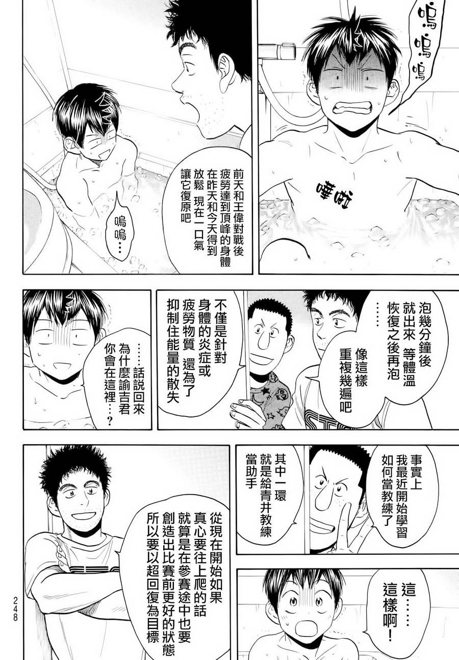 《网球优等生》漫画最新章节第413话免费下拉式在线观看章节第【4】张图片