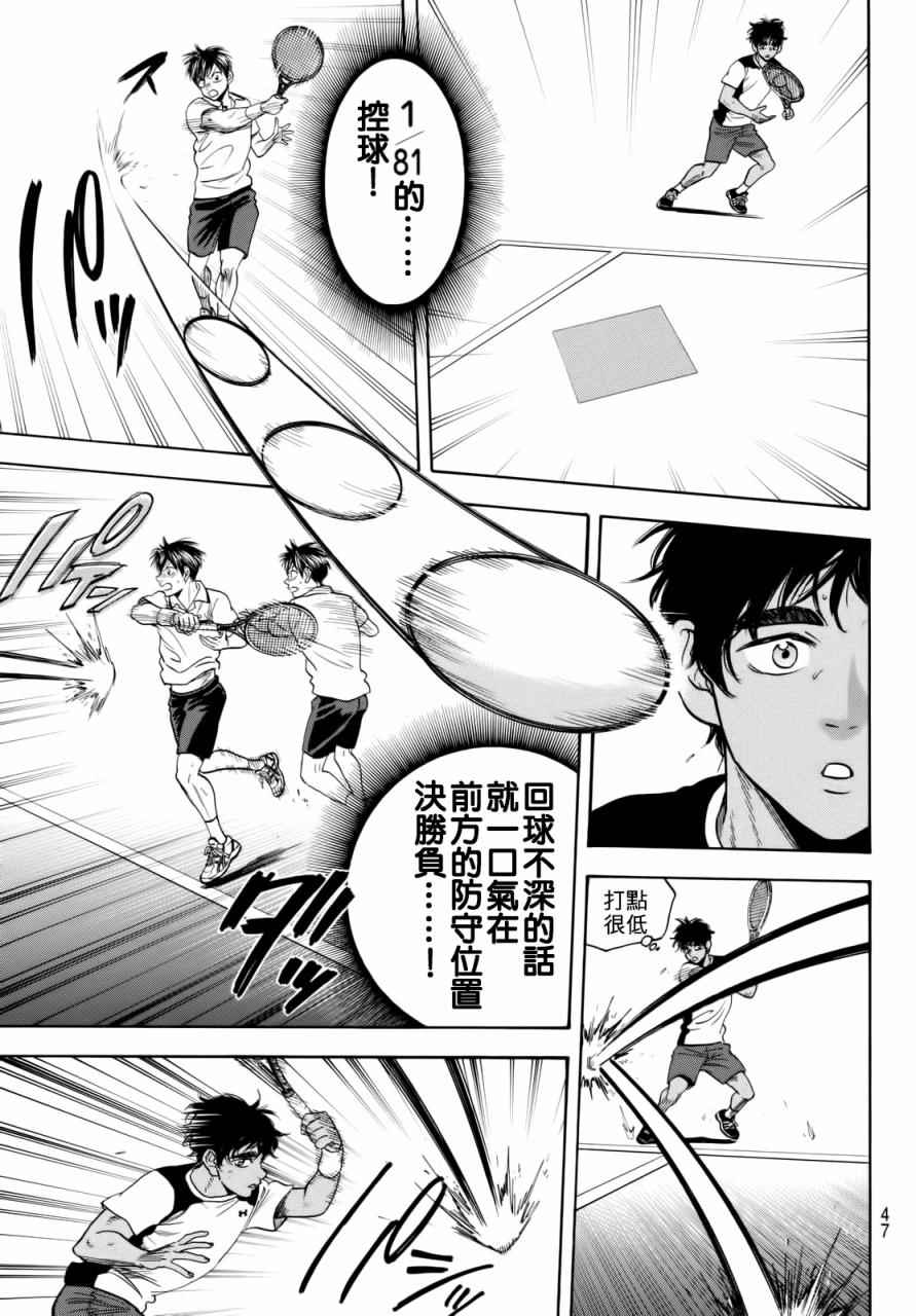 《网球优等生》漫画最新章节第442话免费下拉式在线观看章节第【5】张图片