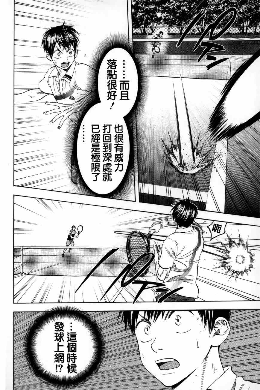 《网球优等生》漫画最新章节第305话免费下拉式在线观看章节第【14】张图片