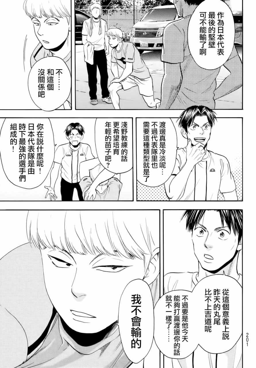 《网球优等生》漫画最新章节第426话免费下拉式在线观看章节第【13】张图片