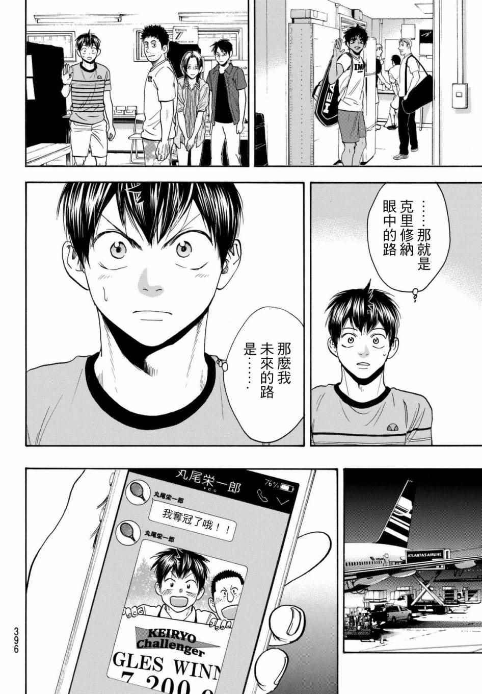 《网球优等生》漫画最新章节第448话免费下拉式在线观看章节第【10】张图片