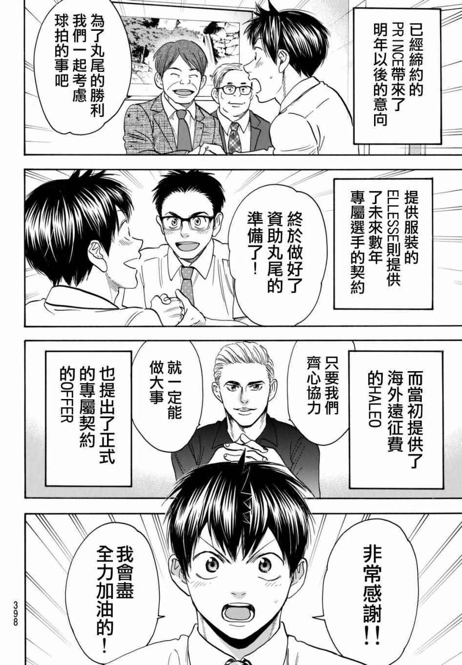 《网球优等生》漫画最新章节第448话免费下拉式在线观看章节第【12】张图片