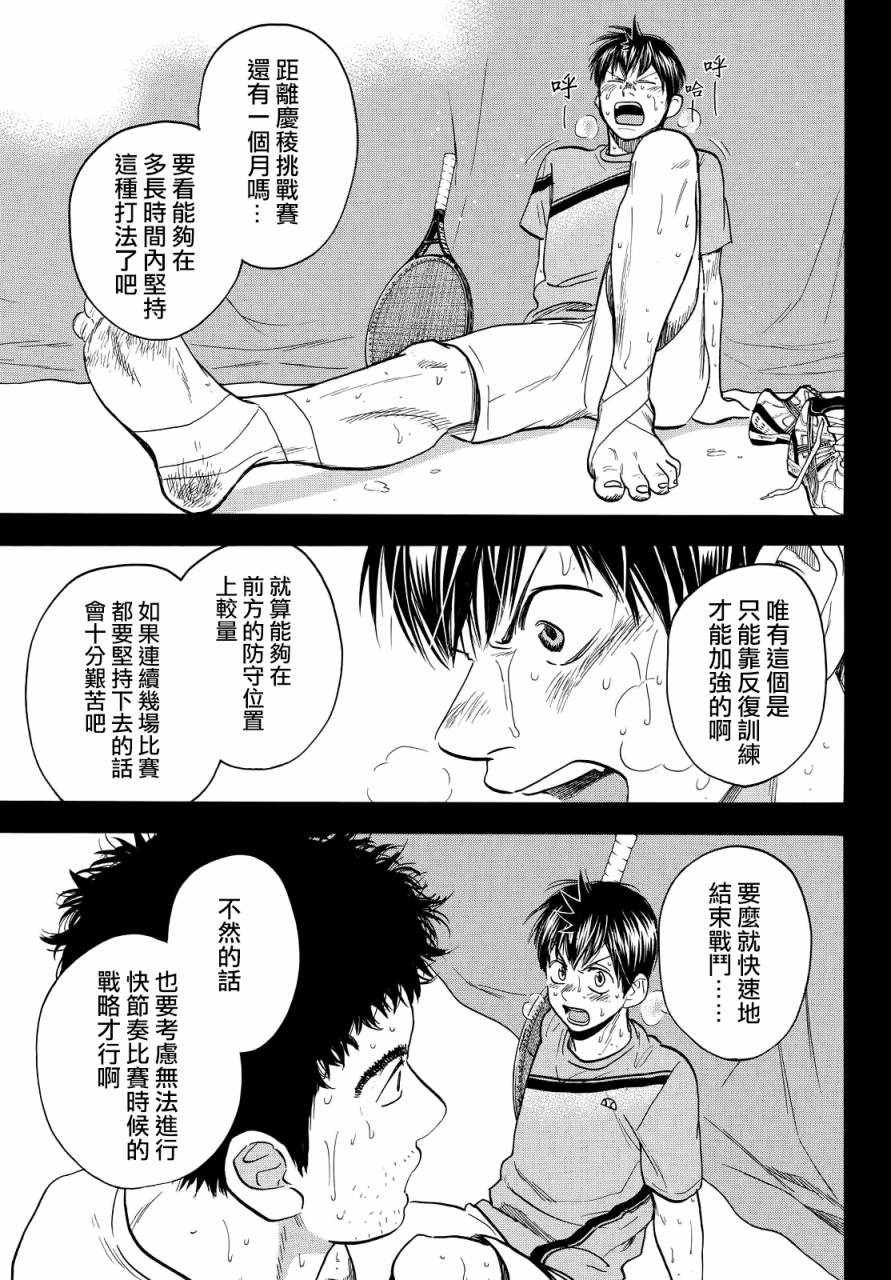 《网球优等生》漫画最新章节第398话免费下拉式在线观看章节第【15】张图片