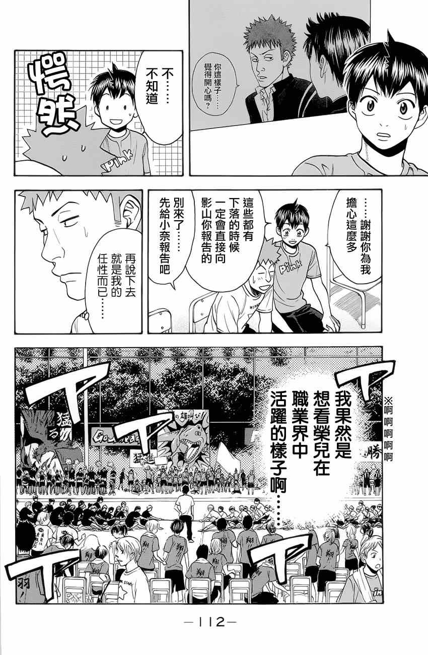 《网球优等生》漫画最新章节第266话免费下拉式在线观看章节第【16】张图片