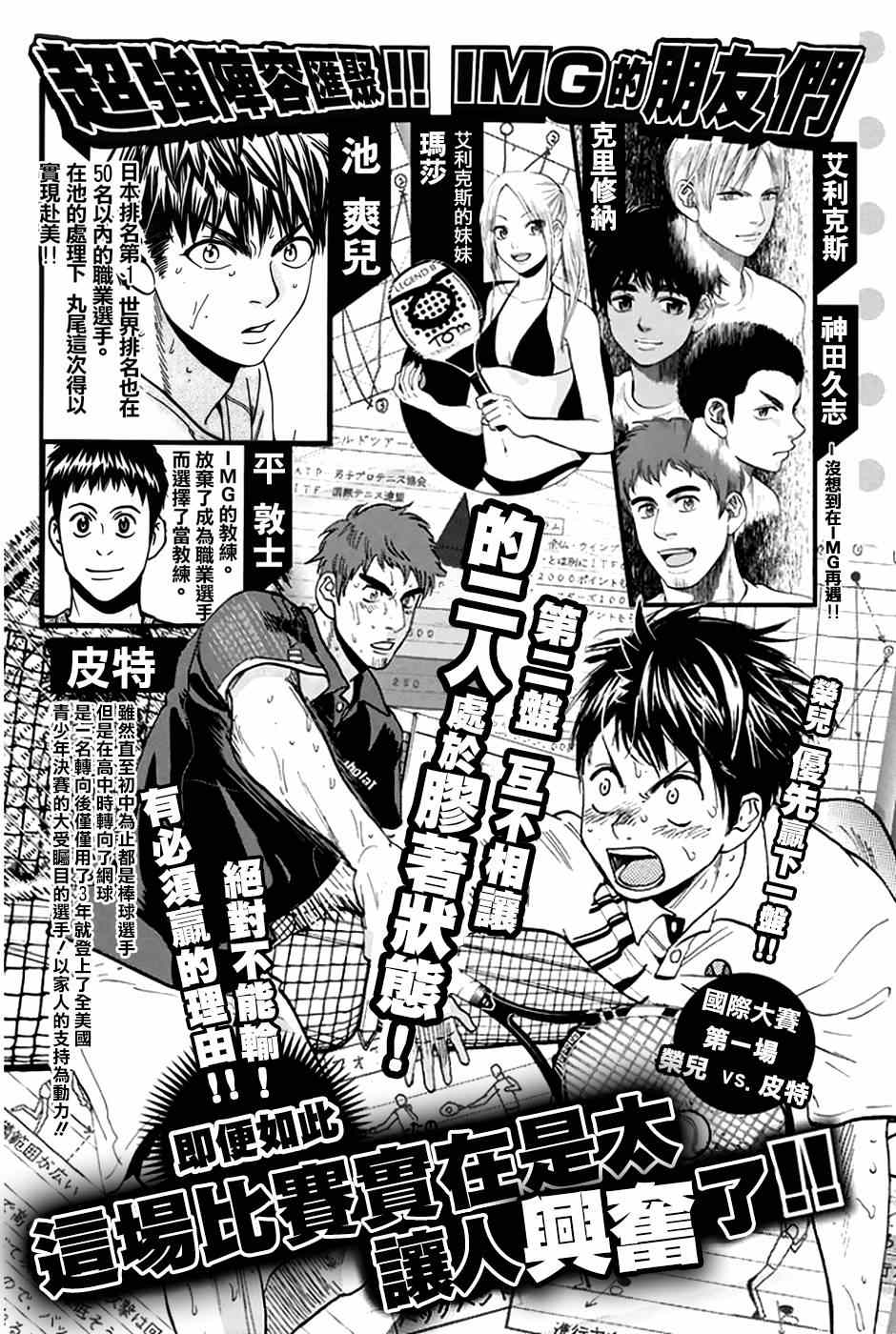 《网球优等生》漫画最新章节第289话免费下拉式在线观看章节第【4】张图片