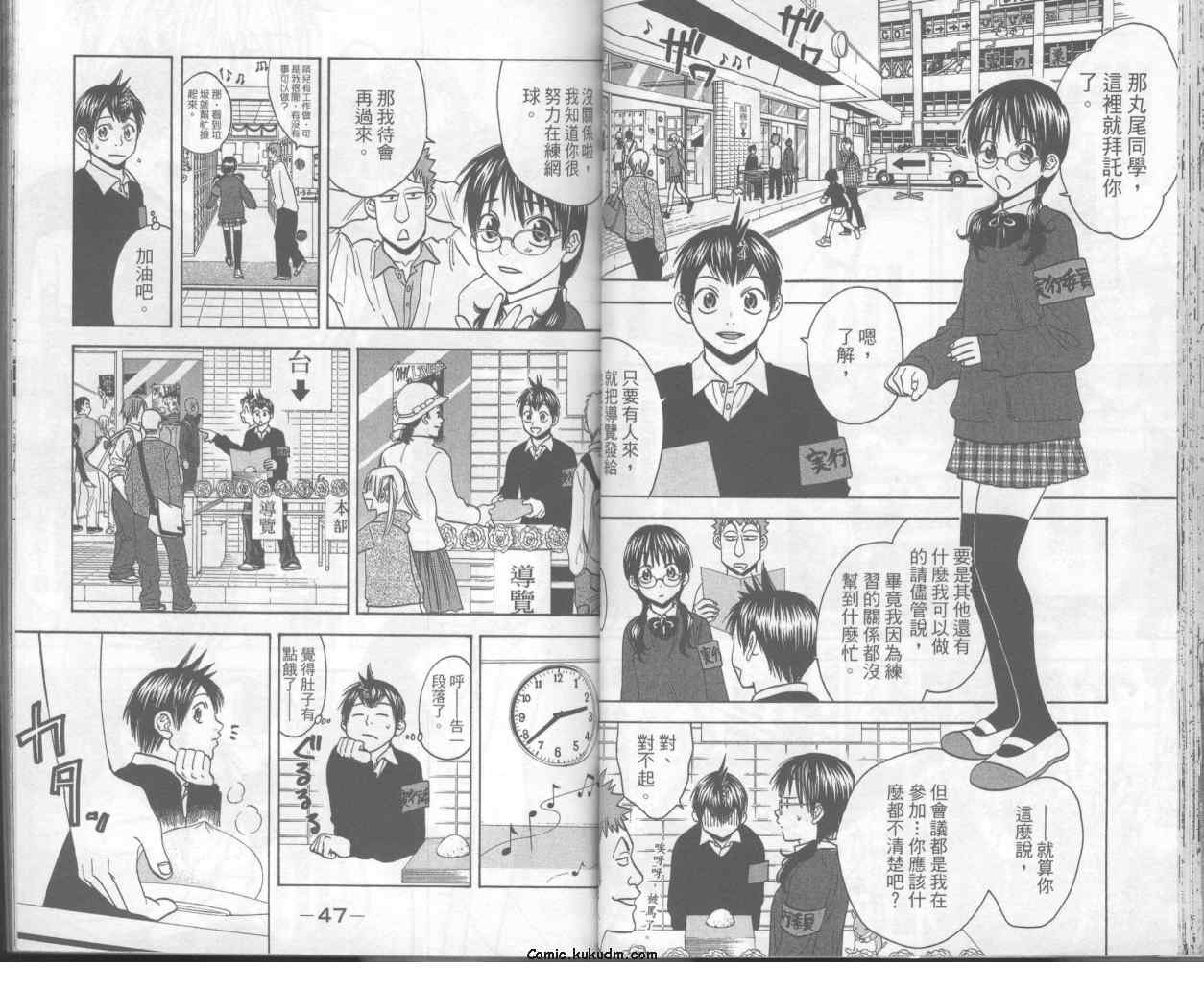 《网球优等生》漫画最新章节第7卷免费下拉式在线观看章节第【26】张图片