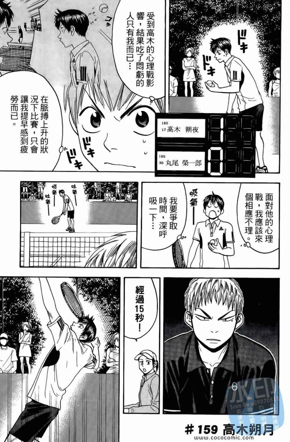 《网球优等生》漫画最新章节第17卷免费下拉式在线观看章节第【137】张图片