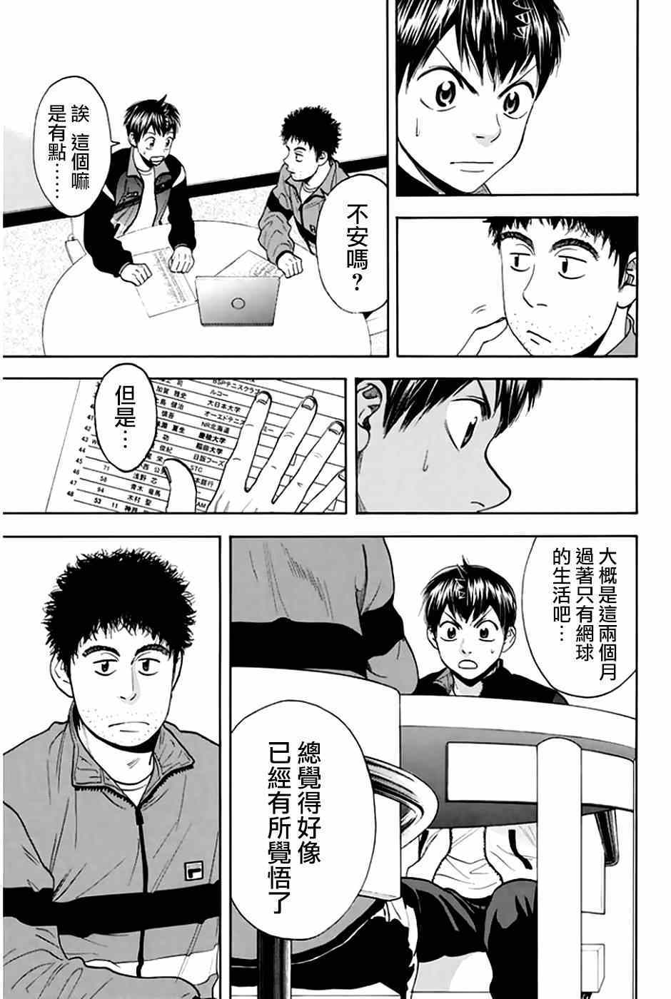 《网球优等生》漫画最新章节第297话免费下拉式在线观看章节第【13】张图片