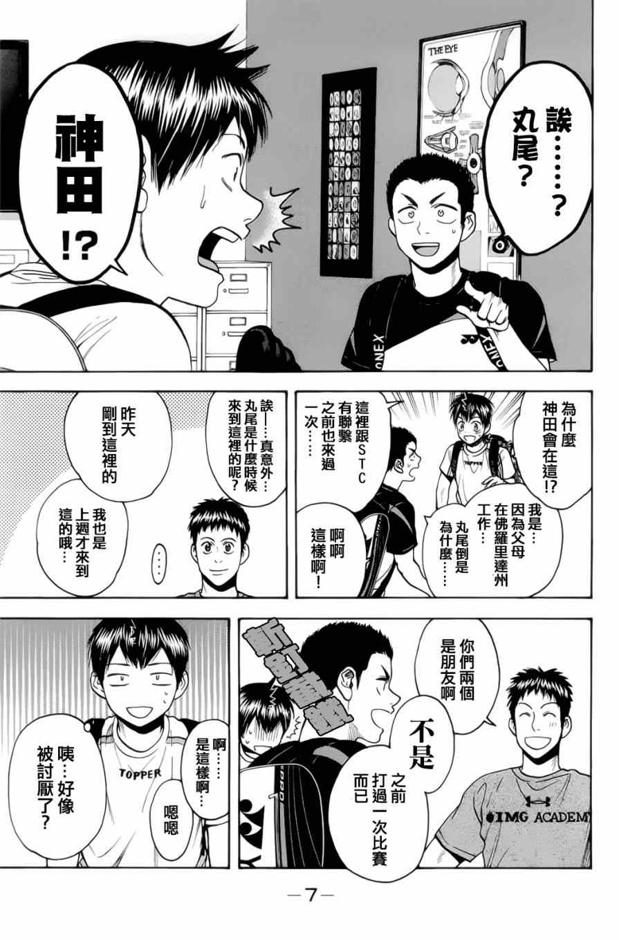 《网球优等生》漫画最新章节第271话免费下拉式在线观看章节第【9】张图片