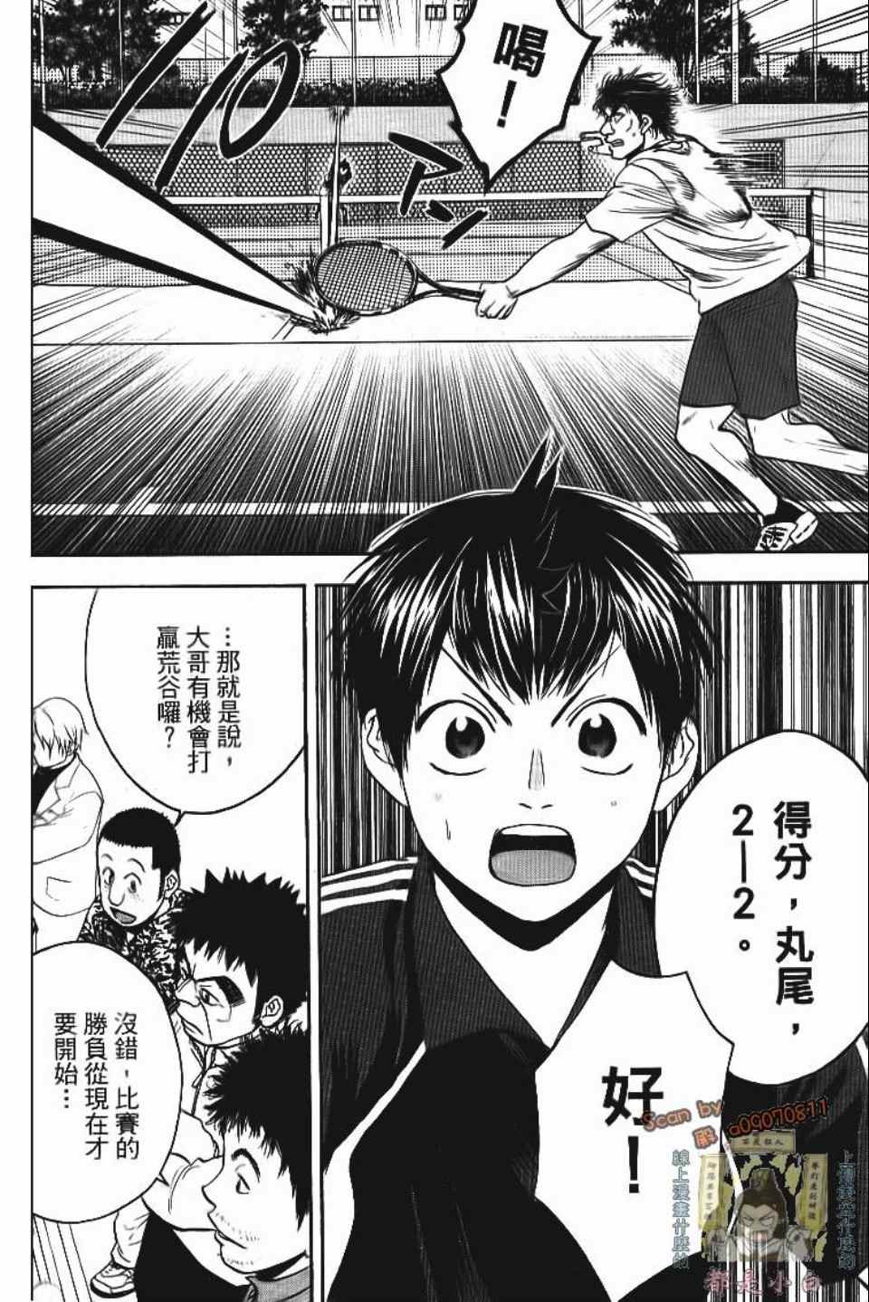 《网球优等生》漫画最新章节第13卷免费下拉式在线观看章节第【71】张图片