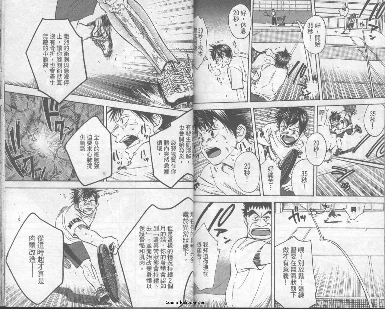 《网球优等生》漫画最新章节第6卷免费下拉式在线观看章节第【83】张图片