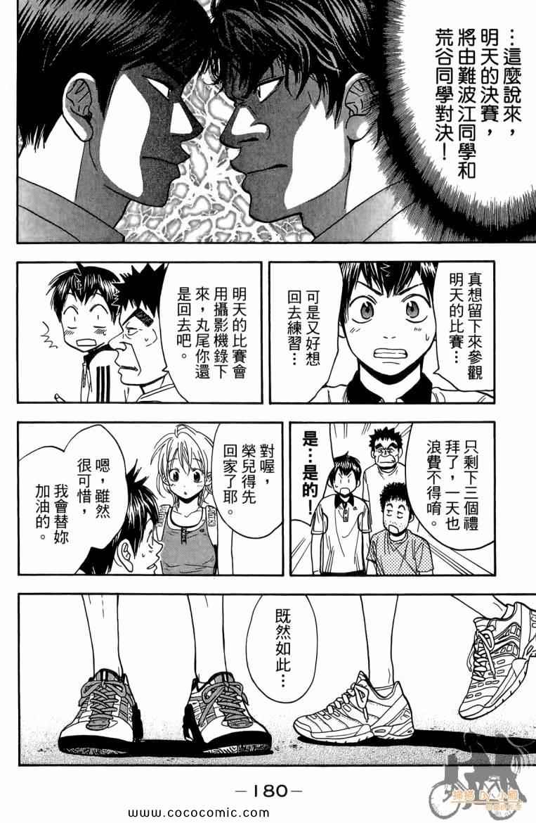 《网球优等生》漫画最新章节第19卷免费下拉式在线观看章节第【182】张图片