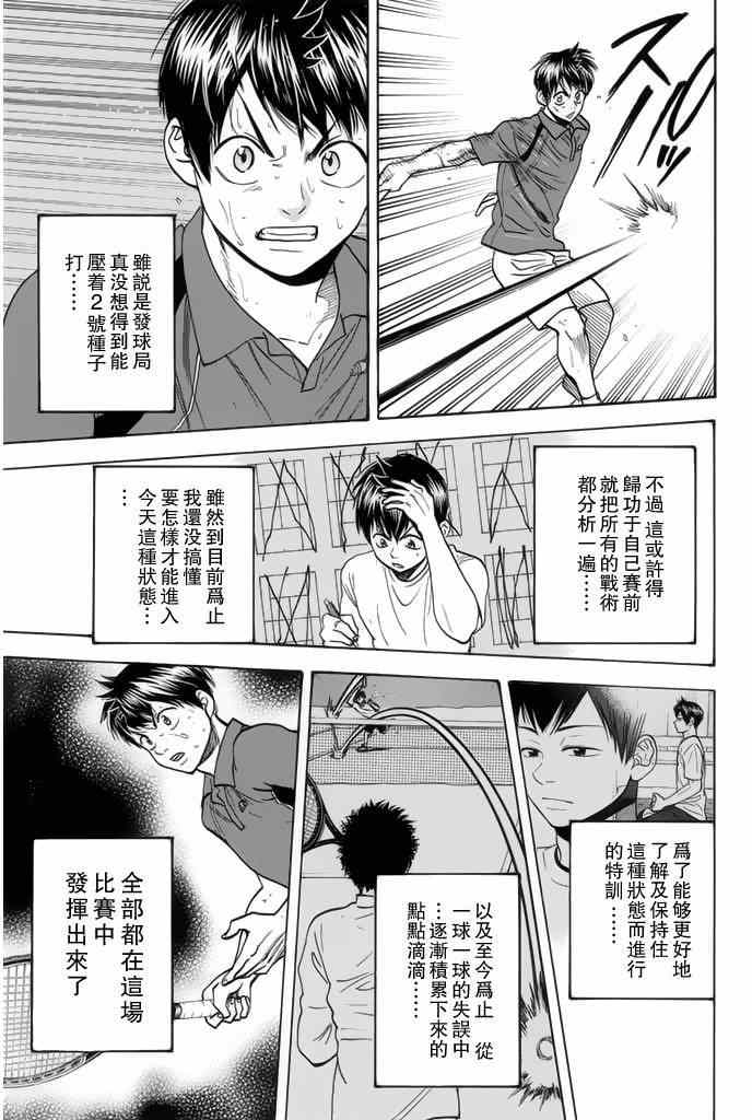 《网球优等生》漫画最新章节第246话免费下拉式在线观看章节第【10】张图片