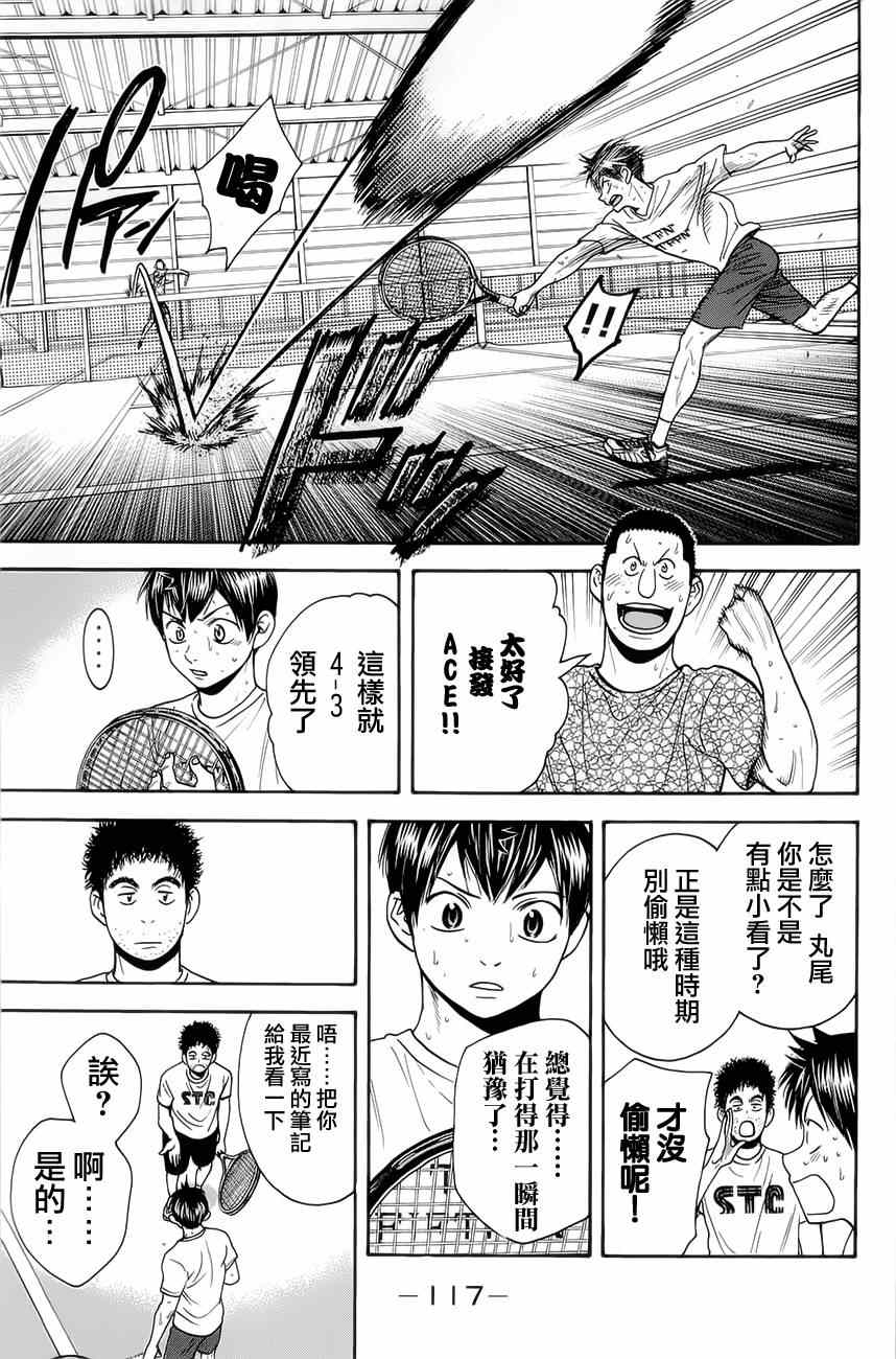 《网球优等生》漫画最新章节第267话免费下拉式在线观看章节第【3】张图片