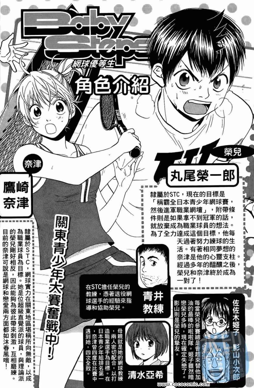 《网球优等生》漫画最新章节第17卷免费下拉式在线观看章节第【4】张图片