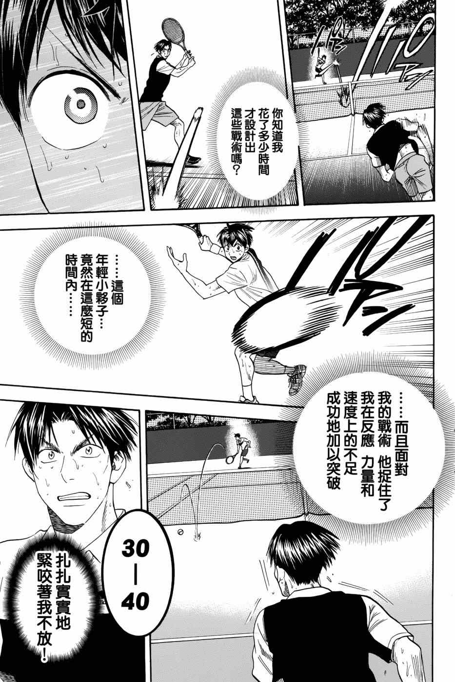 《网球优等生》漫画最新章节第308话免费下拉式在线观看章节第【17】张图片