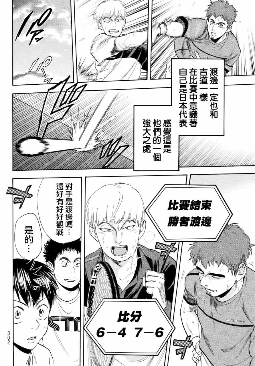 《网球优等生》漫画最新章节第424话免费下拉式在线观看章节第【16】张图片